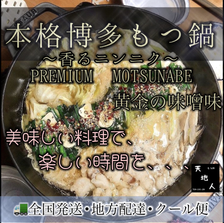博多もつ鍋