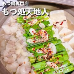 ぷりぷりのもつとみそ味のスープが絶品!