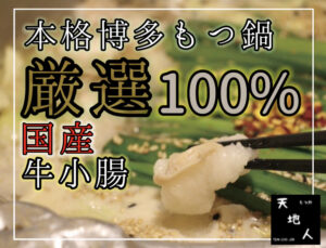 もつ鍋　美味しい　オススメ　絶対