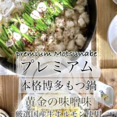 #2 国産牛小腸のみだからくる自信