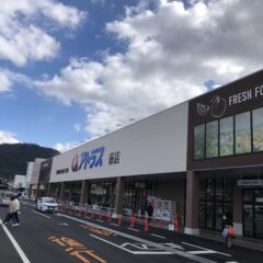 アトラス萩店